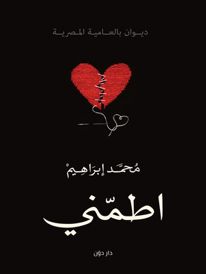 cover image of اطمني